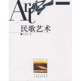 民歌藝術 民歌藝術