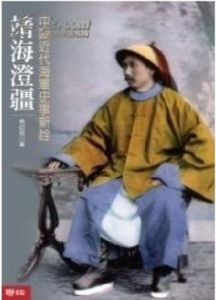 靖海澄疆 靖海澄疆