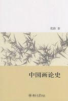 中國畫論史