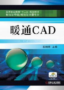 暖通CAD 暖通CAD