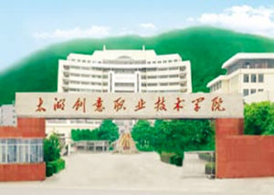 太湖創意職業技術學院 太湖創意職業技術學院