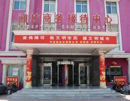濰坊接待中心 濰坊接待中心
