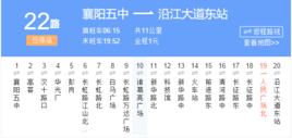 襄陽公交22路 襄陽公交22路