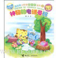 神秘的電話號碼 神秘的電話號碼