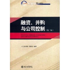 融資併購與公司控制