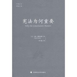 憲法為何重要 憲法為何重要