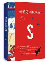 《他看見你的聲音》出版封面