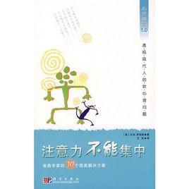 注意力不能集中 注意力不能集中