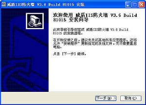 威盾IIS網站防火牆