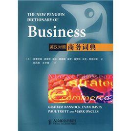 商務詞典 商務詞典