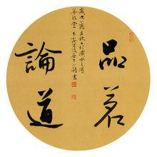 《品茗論道》團扇