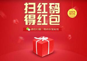 掃紅碼搶紅包 掃紅碼搶紅包