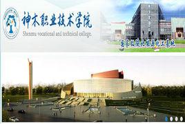 神木職業技術學院 神木職業技術學院