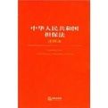 中華人民共和國擔保法注釋本 中華人民共和國擔保法注釋本