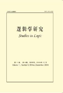 邏輯學研究 邏輯學研究