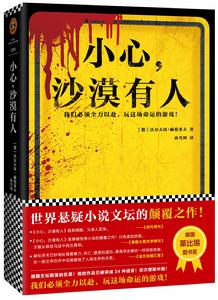 小心,沙漠有人 小心,沙漠有人