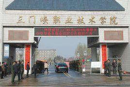 三門峽職業技術學院圖書館 三門峽職業技術學院圖書館