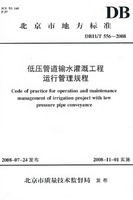 低壓管道輸水灌溉工程運行管理規程