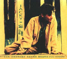 忘記他[張學友音樂專輯]