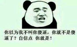 他媽的[中國國罵（髒話）]