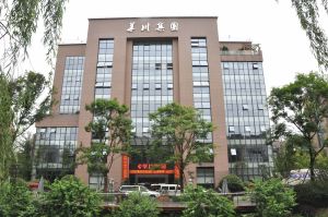 成都華川集團 成都華川集團