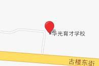 霍州市華光育才學校 霍州市華光育才學校