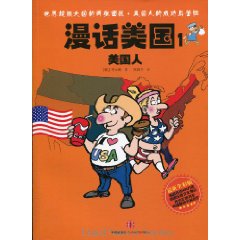 漫話美國 漫話美國