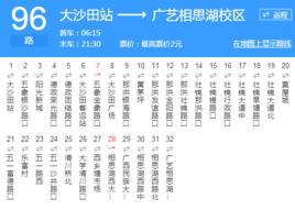 南寧公交96路 南寧公交96路