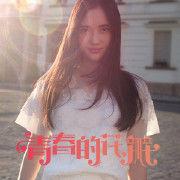 青春的花瓣 青春的花瓣