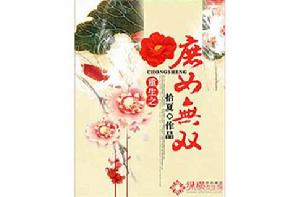 重生之庶女無雙 重生之庶女無雙