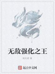 無敵強化之王 無敵強化之王