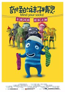 奇怪的襪子精靈 奇怪的襪子精靈