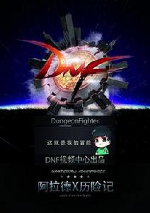 阿拉德x歷險記 阿拉德x歷險記