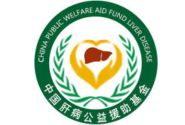 西南肝病防治專項基金 西南肝病防治專項基金