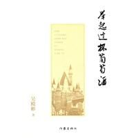 《舉起這杯葡萄酒》