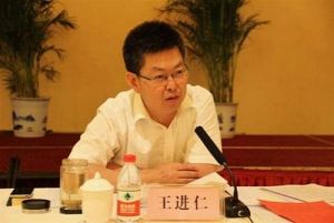 王進仁[山西省農業機械發展中心主任]