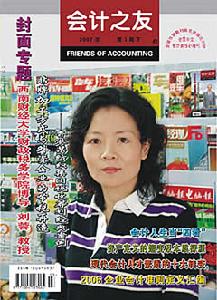 《會計之友》 《會計之友》
