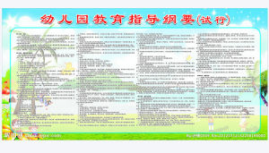 幼稚園教育指導綱要