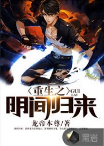 重生之陰間歸來 重生之陰間歸來