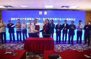 國家對外文化貿易基地(深圳)音樂及音樂劇產業中心 國家對外文化貿易基地(深圳)音樂及音樂劇產業中心