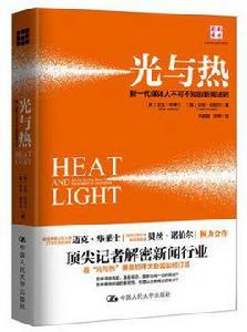 光與熱 光與熱