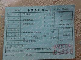 學校集體戶口 學校集體戶口