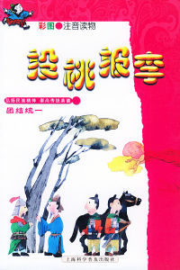 投桃報李 投桃報李