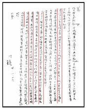 范旭東手書信件