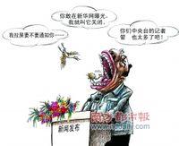 官員雷語 官員雷語