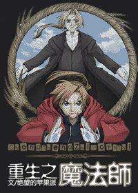 重生之魔法師