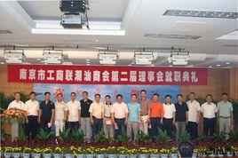 南京潮汕商會 南京潮汕商會