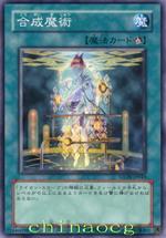 合成魔術 合成魔術