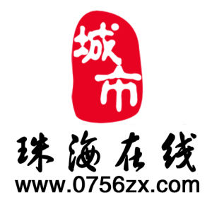 珠海線上 珠海線上