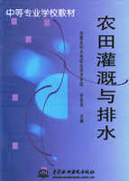 農田灌溉與排水